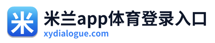 米兰app体育登录入口 Logo